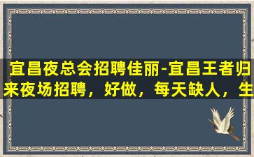 信阳夜总会招聘